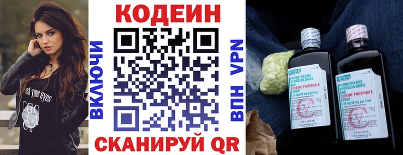 Codein напиток Lean (лин) где продают Солигалич
